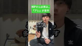 【納得】HSPさんは実は…『アレ』が苦手！？