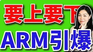 美股到底是要上还是要下。明天炒作大军伺机而动。ARM IPO火爆，苹果悔不当初。【2023-9-13】