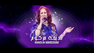 Khadija Margoum Tkebet khayl ala khayl -  خديجة مركوم تكبت الخيل على الخيل