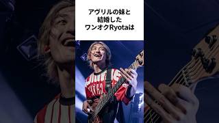 1分でわかるワンオクRyota #oneokrock