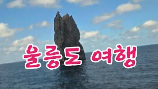 죽기전에 한번은 꼭 가봐야 하는 2박3일 39만원 패키지 울릉도 독도 여행 - 외국인 유튜버 Nick K 추천