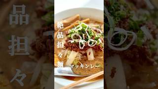 絶品担々麺【菅平高原スノーリゾート】#スキー場