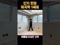 인기 현장 마지막 1세대 외대 앞 전원주택 shorts