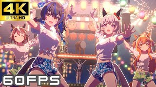 【ウマ娘】😆トレセン音頭😆（ダイタクヘリオス カレンチャン マヤノトップガン トウカイテイオー）[4K60FPS]