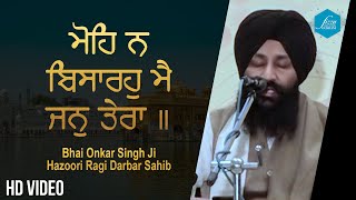 NEW SHABAD 2020 | ਮੋਹਿ ਨ ਬਿਸਾਰਹੁ ਮੈ ਜਨੁ ਤੇਰਾ ॥ Bhai Onkar Singh Ji Hazoori Ragi Darbar Sahib