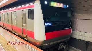 E233系5000番台 千ケヨ510編成 快速上総一ノ宮行き 八丁堀駅発車