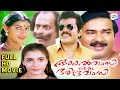 Ayalvaasi Oru Daridravaasi Full Movie | Malayalam Comedy Movie |  Priyadarshan Movies | Mukesh Lizi