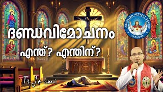 ദണ്ഡവിമോചനം| Fr Jo Pacheriyil CMI | Jerusalem Retreat Centre