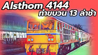 ขบวน 13 เข้าบางซื่อ ล่าช้ากว่ากำหนด  ทำขบวนด้วย Alsthom 4144 กรุงเทพ-เชียงใหม่