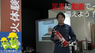 災害に動画で備えよう！防災展示ホール学習動画