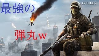 【PS4 ·BF4 】最強！凄い威力のスナイパーライフル！【地域No.1を目指してw】