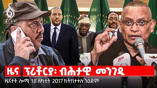 🔴TBS TV  ፕሪቶርያ፡ ብሕታዊ መንገዲ  ፕሪቶሪያ ኣይተረዳኣናዮን  ሱዳን ኣብ ወጥሪ