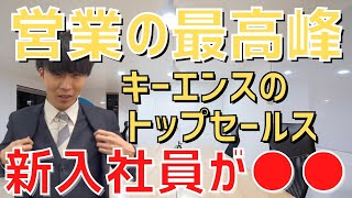 営業必見！キーエンスのトップセールス！進入社員が〇〇【あいみつチャンネル】【切り抜き】