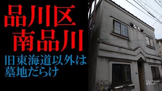 No.98品川区・南品川のテーマThe theme music of Minamishinagawa in Tokyo(Japan)・東京人世TokyoJinsei