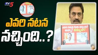 ఎవరి నటన నచ్చింది..?  | Avinash's Video Was Released by RRR | MP RRR Press Meet | TV5 News