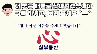 인천 서구 석남동 심부동산 입니다. 더 좋은 매물로 찾아 뵙겠습니다^ㅡ^