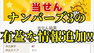 【宝くじ当選！】あの動画の情報から当選を掴み取りました！！ そして更に有益な情報を追加します！！