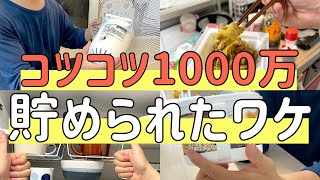 【節約術】借金地獄から1000万円貯められたワケ