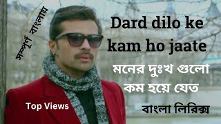 dard dilo ke kam ho jate Bangla Lyrics Song song