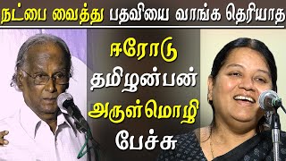 arulmozhi speech on erode tamilanban tamil news live