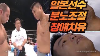 일본선수의 분노조절장애를 치유해준 격투 레전드형 [한결TV]