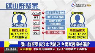 高雄今暴增9例 陳其邁怒批新北疫調不確實