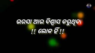 !! ଭରଷା ଆଉ ବିଶ୍ୱାସ କରୁଥିବା ଲୋକ ହିଁ !! Odia Shayari Video!! Giridhari Creation! Montivet status!!