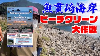 魚貫崎海岸！清掃活動をする　堤防・海岸を掃除して、綺麗な海を取り戻します。　　　　#熊本 #ビーチクリーン #カヤック #fishing