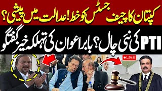 LIVE | PTI Lawyer Babar Awan Emergency Press Conference Outside Supreme Court | Imran Khan