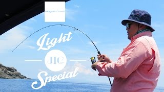 LIGHT JIG SPECIAL - A MAJOR CRAFT VIDEO