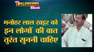 Voting का बहिष्कार क्यों कर रहे हैं Haryana के CM Manohar Lal Khattar के Karnal की एक Colony के लोग?