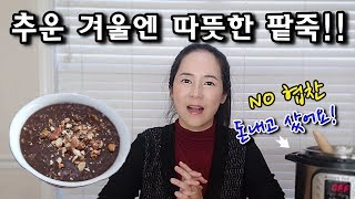 칼로리 낮춘 다이어트 팥죽을 인스턴트 팟으로 만들기