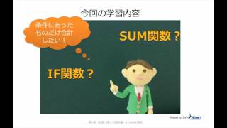 経理に役立つExcel講座　経理で使える関数　SUMIF関数