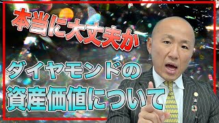 2405：ダイヤの資産価値【ピンクダイヤモンド】｜リファスタ