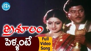 Trishulam Movie Songs - Pellante Pandillu Video Song || Krishnam Raju, Sridevi, Raadhika
