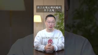 孩子出现这4个表现一定要重视 孩子出现心理问题的4个表现家长必读 育儿经验分享 亲子教育 教育方法 温爸教育闲谈