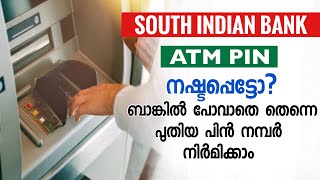 HOW TO RESET SOUTH INDIAN BANK ATM PIN NUMBER THROUGH ATM COUNTER 2024(MALAYALAM)