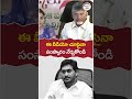 Chandrababu Satires On YS Jagan | #aplatestnews | #tdpvsycp | #appolitics | #yuvagalam | #shorts