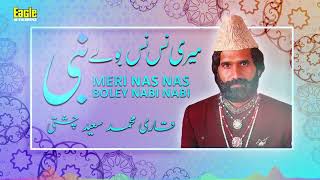 Meri Nas Nas Bolay Nabi Nabi | Qari Muhammad Saeed Chishti | Eagle Stereo | HD Video