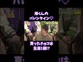 【tobe切り抜き】岸くんのバレンタインの思い出！貰ったチョコは生涯1個！？ とべばん 岸優太 number_i tobe