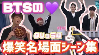 【BTS日本語字幕】アイドル芸人BTSによる爆笑名場面シーン集 💜 タリョラ編 / Funny moments