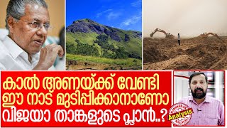 മുതലാളിമാരുടെ മുന്നില്‍ മുട്ട് വിറയ്ക്കുന്ന പിണറായിയോട്‌ I About kerala chief minister