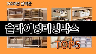 슬라이딩리빙박스 늦으면 없다는 알리익스프레스추천템 BEST 10