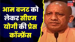 Lucknow : थोड़ी देर में आम Budget को लेकर CM Yogi करेंगे Press Conference | Breaking News | Top News