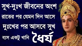 Krishna Bani In Bengali || Krishna Bani Bangla || Krishna Bani || Shri Krishna Vani