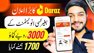 Daraz Affiliate || How To Earn money from Daraz in Pakistan || Daraz Se paise kaise kamaye 2024