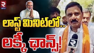 Narasapuram BJP MP Bhupathi Raju Srinivasa Varma Political History | BJP | RTV