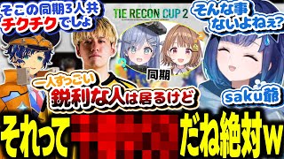 【TIE RECON CUP2】初戦でミスったヴァルジャンを擦られ続ける紡木こかげ【ぶいすぽ/切り抜き/紡木こかげ/saku/アステル・レダ/APEX】