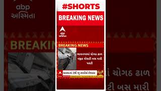 Bhavnagar News : ભાવનગરમાં ચોગઠ ઢાળ નજીક ST બસે મારી પલટી