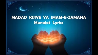 Madad Kijiye Ya IMAM E ZAMANA(AFTS) Lyrics